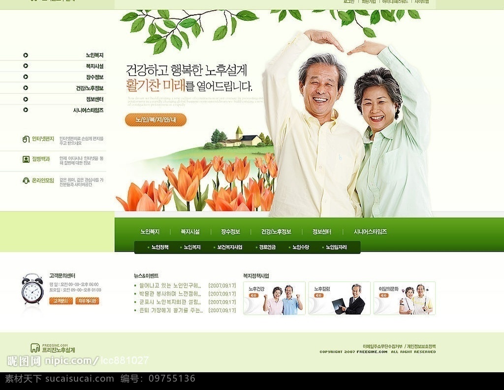 老年人 网页设计 网页 专题 分层 清新 绿色 健康 自然 幸福 源文件库 网页模板 韩国模板