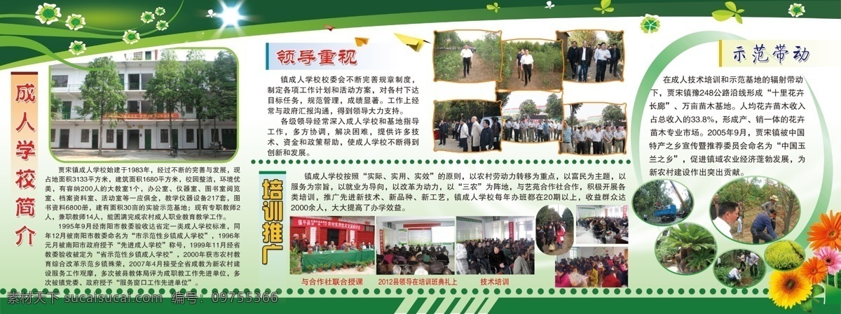 成人学校展板 学校 大学 中学 小学 展板 成人学校 鲜花 照片 绿色 清新 纸飞机 校园文化 展板模板 广告设计模板 源文件