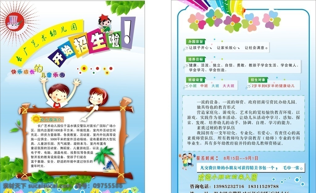 幼儿园 招生简章 招生简章折页 辅导班招生 小学招生简章 暑假招生简章 招生简章海报 dm宣传单 培训 学校 招生 简章 宣传单 文化艺术