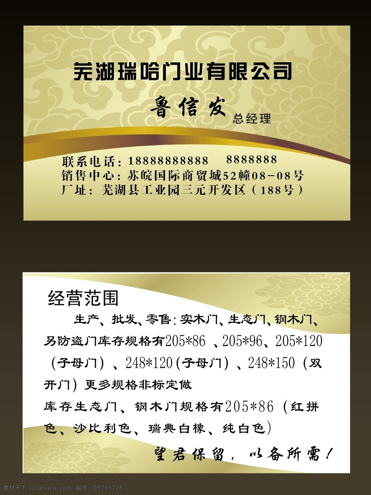 门业名片 高档名片 黄色名片 总经理名片 花纹底名片 名片卡片 广告设计模板 源文件