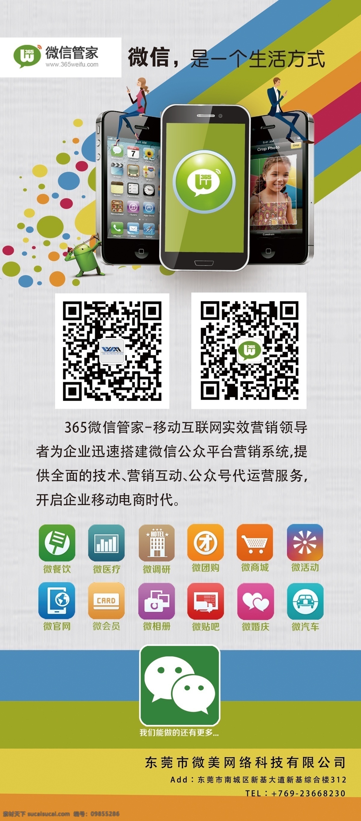 微信海报 微信 微信素材下载 微信模板下载 设计图 扫一扫 加入 公司 信息 活动 二维码 源文件 文字 绿色 微信图片 微信公众平台 微 信 管家 分层