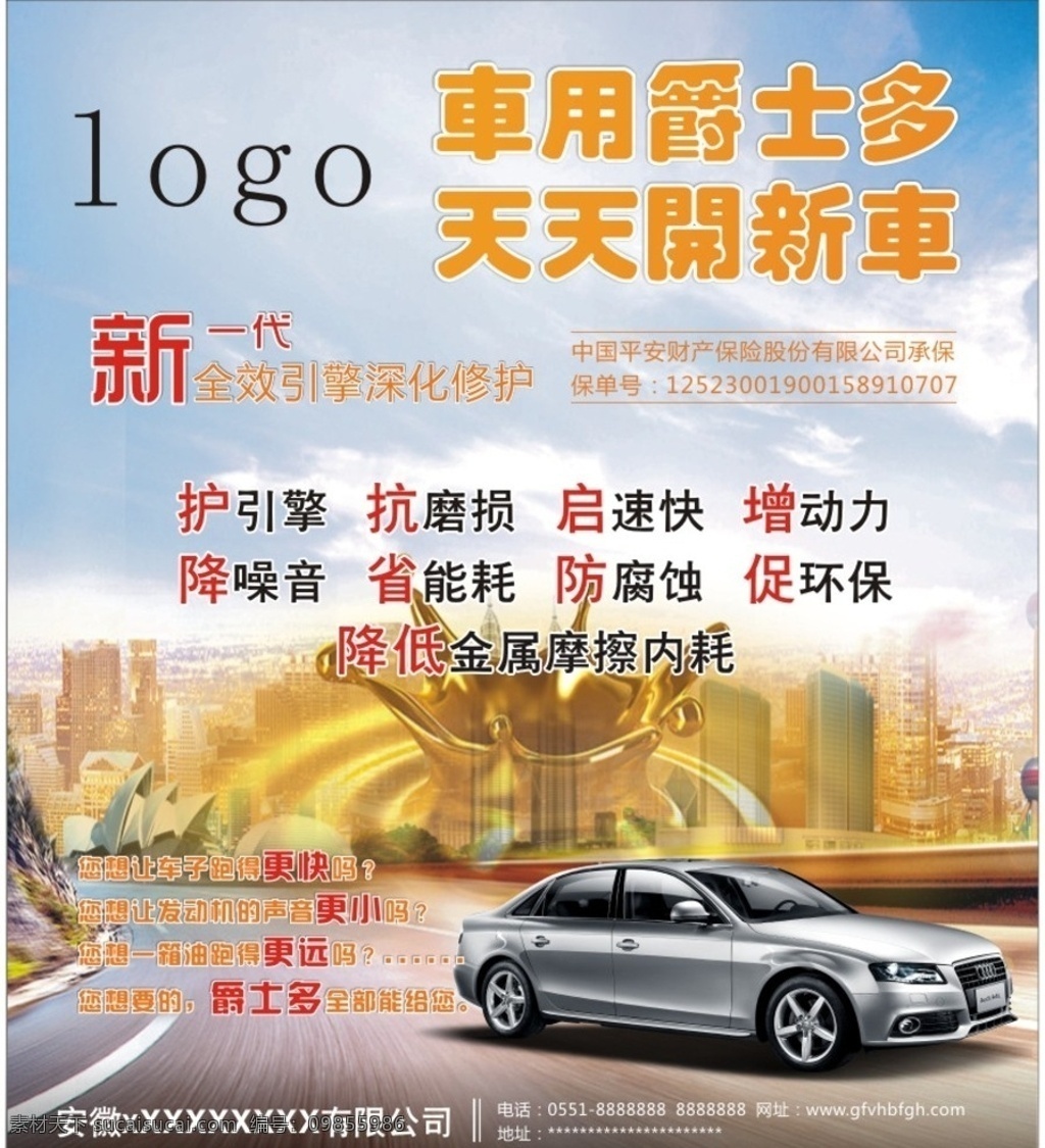 汽车海报 汽车 油滴 奔跑的车 城市 灯光 马路 现代科技 交通工具