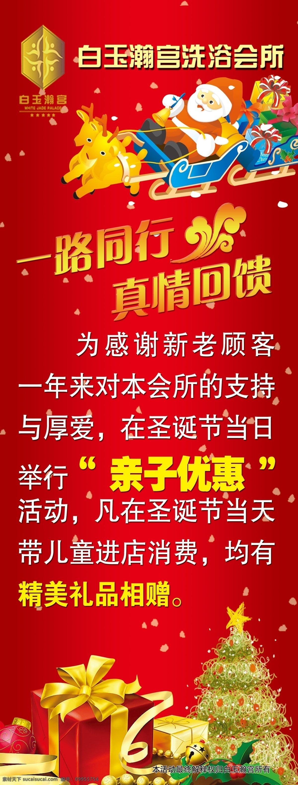 x展架 x 展架 模板下载 背景 广告设计模板 活动 礼盒 娱乐会所 娱乐 桑拿 洗浴 圣诞节 礼物 圣诞树 源文件 展板 x展板设计