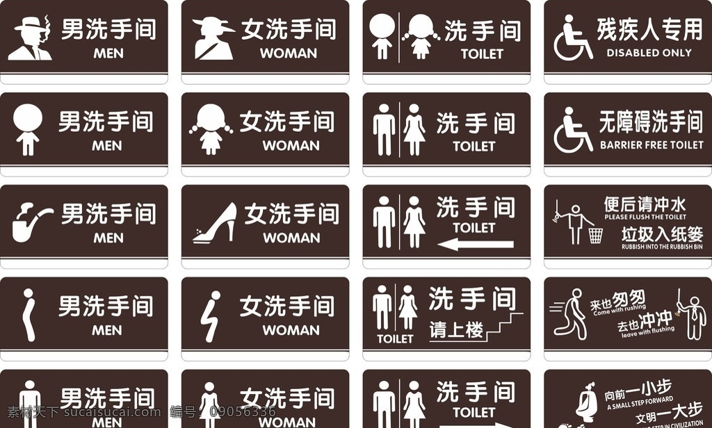 洗手间 常用 标牌 标识 男卫生间 女卫生间 男女卫生间 残疾人专用 无障碍洗手间 标志图标 公共标识标志