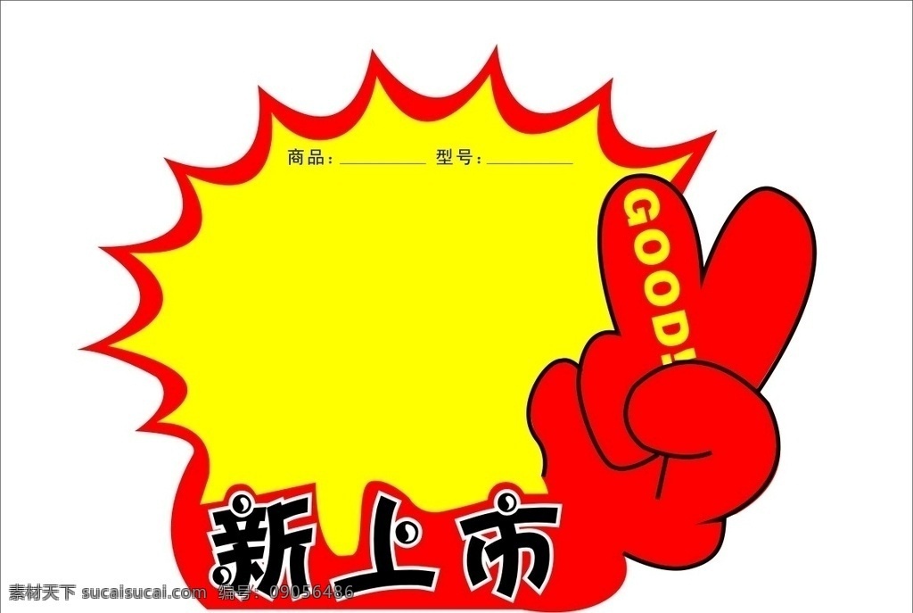 爆炸贴图片 爆炸签 超市爆炸贴 超市标签 标签 劲爆爆炸贴 异形爆炸贴 异形爆炸卡 爆炸卡 打折卡