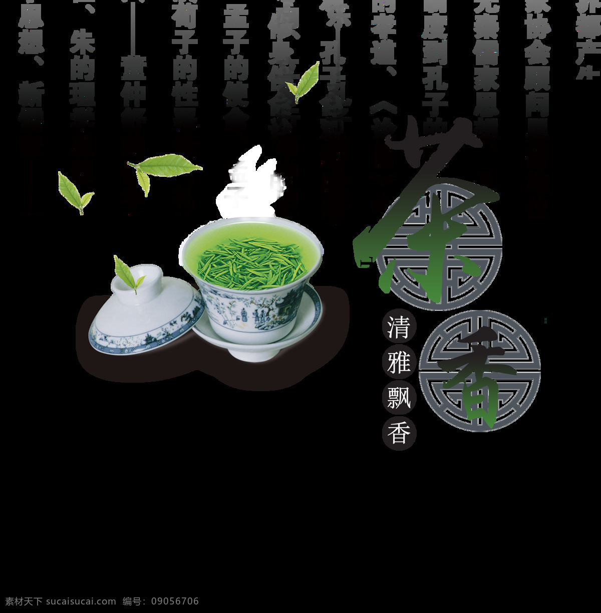 茶香 茶叶 茶艺 茶 韵 艺术 字 字体 宣传 促销 茶韵 品茶 艺术字 海报