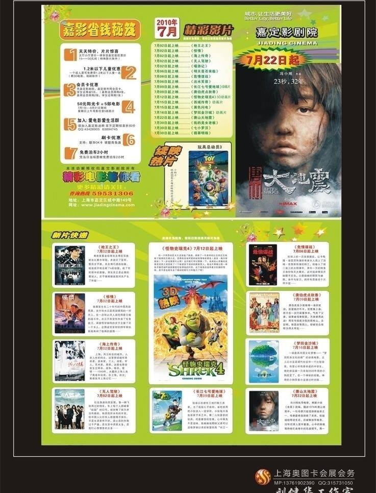 电影 折页 dm宣传单 广告 杂志 展板 海报 排片表 唐山大地震 矢量 电影海报