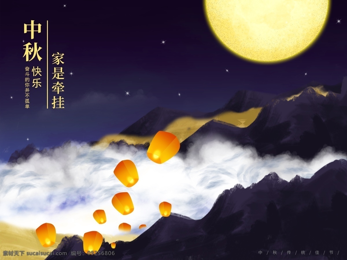 中秋节 蓝色 夜晚 孔明灯 插画 中秋 月亮 山脉 风景 节日