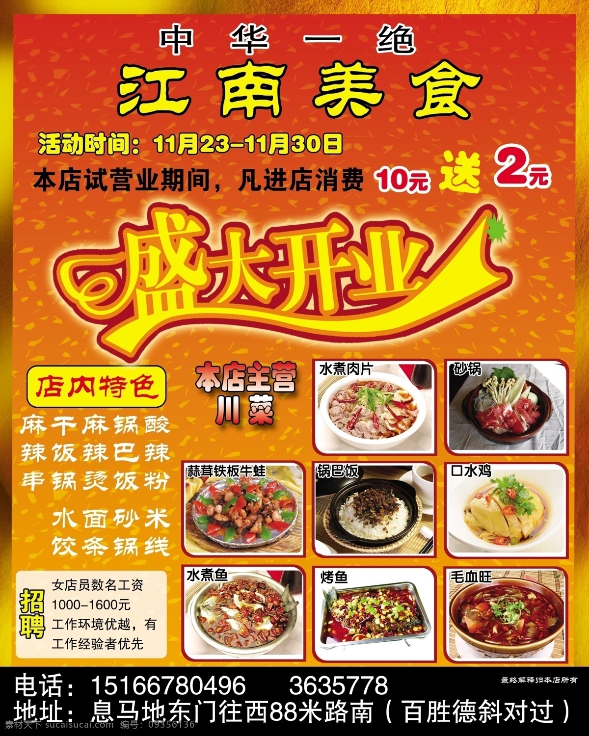 饭店 广告 分层 边框 饭店广告 艺术字 源文件 模板下载 江南菜品 psd源文件