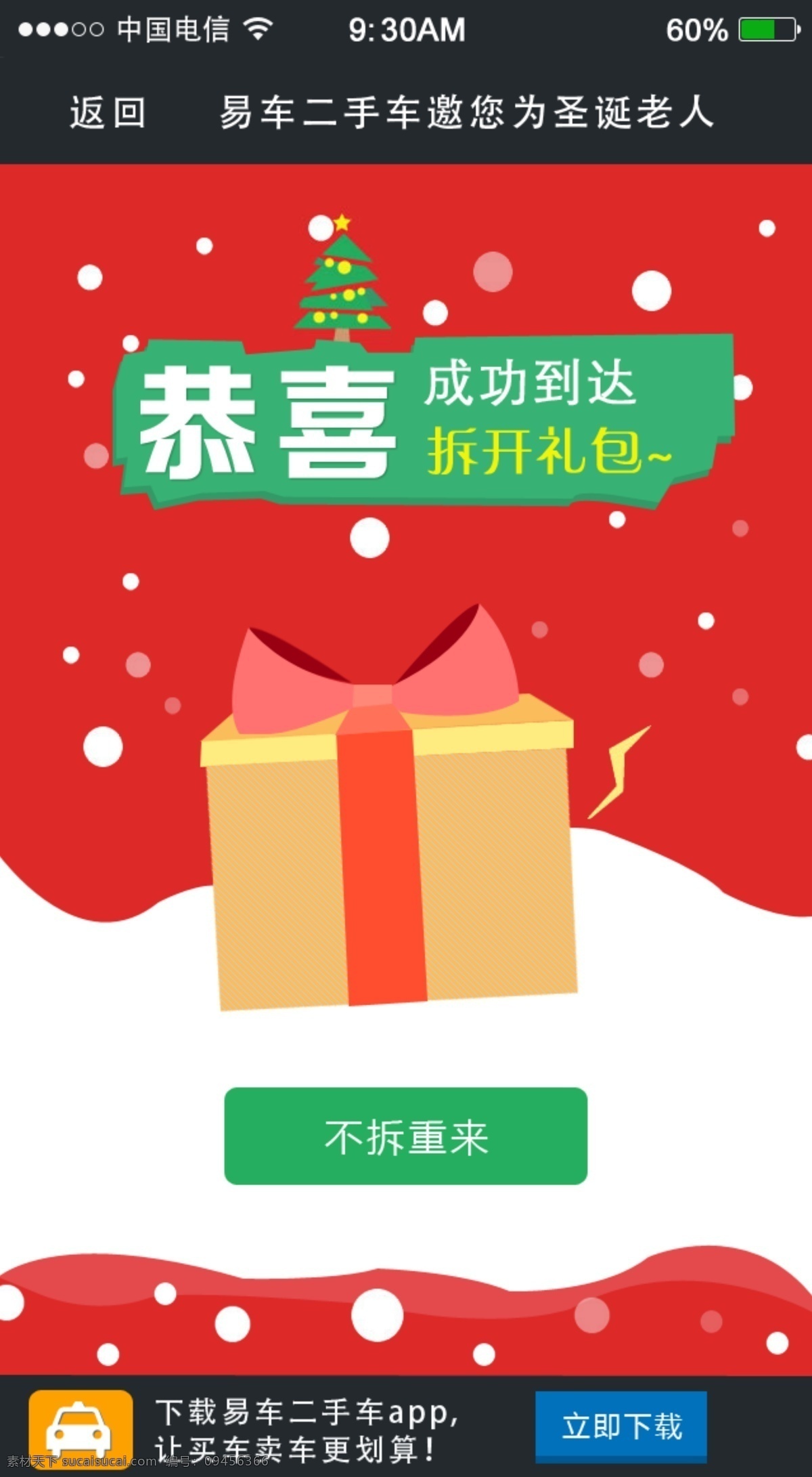 手机app 抽奖 红包 礼物 红色
