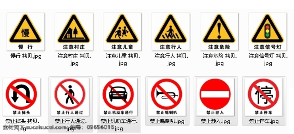 交通标志 标识 慢行 注意行人 禁止鸣喇叭 注意危险 标志图标 公共标识标志