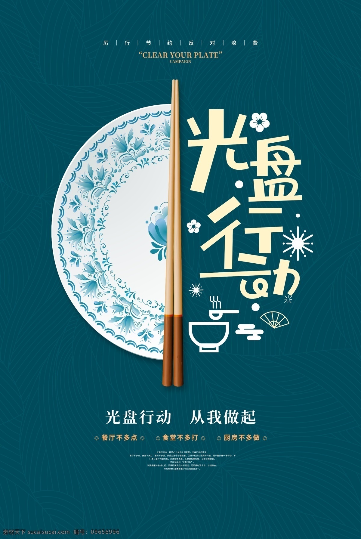 光盘行动图片 光盘行动 光盘行动海报 光盘用餐 餐饮文明 用餐文明 节约粮食 节约勤俭 餐饮浪费 粮食安全 勤俭败由奢 治理餐饮浪费 杜绝浪费 餐饮光盘行动 食堂光盘行动 学校食堂光盘 企业食堂光盘 政府食堂光盘 饭店光盘 酒店光盘 校园食堂光盘 聚餐光盘