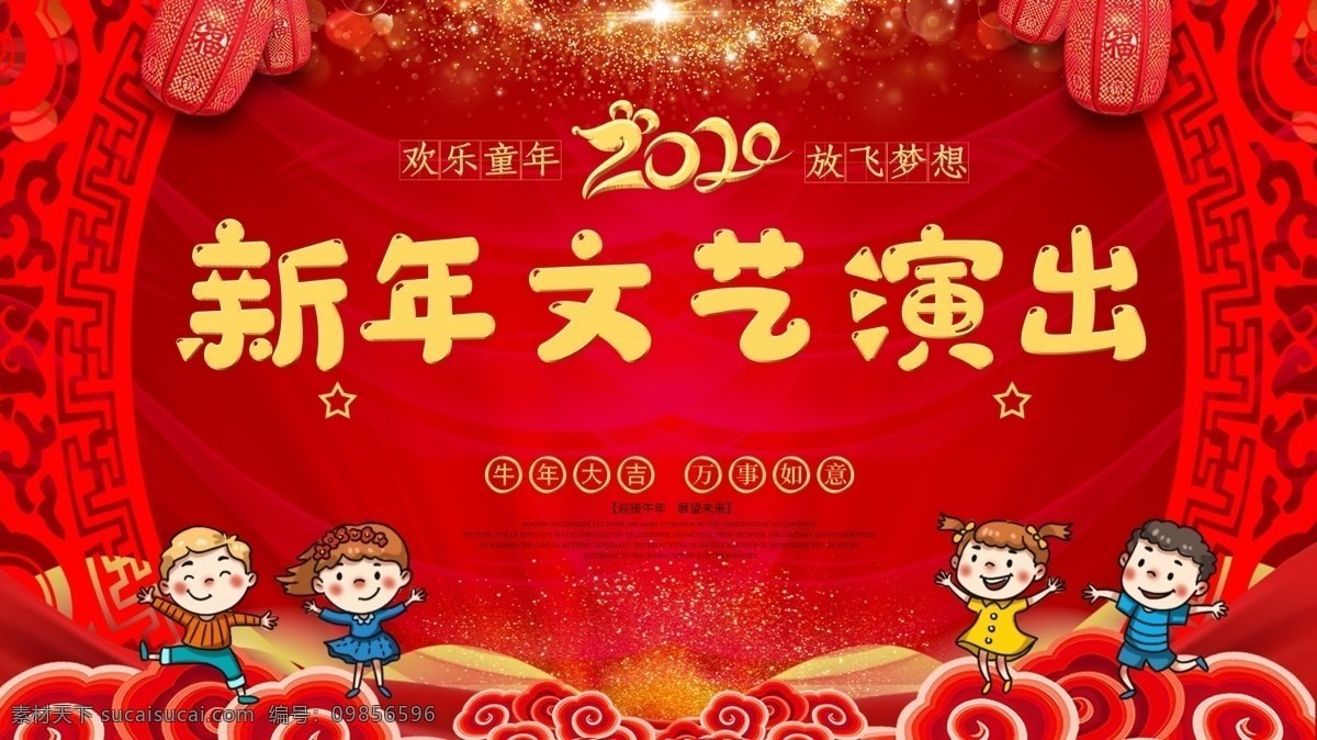 新年图片 新年 喜庆 演出 背景 新春 分层