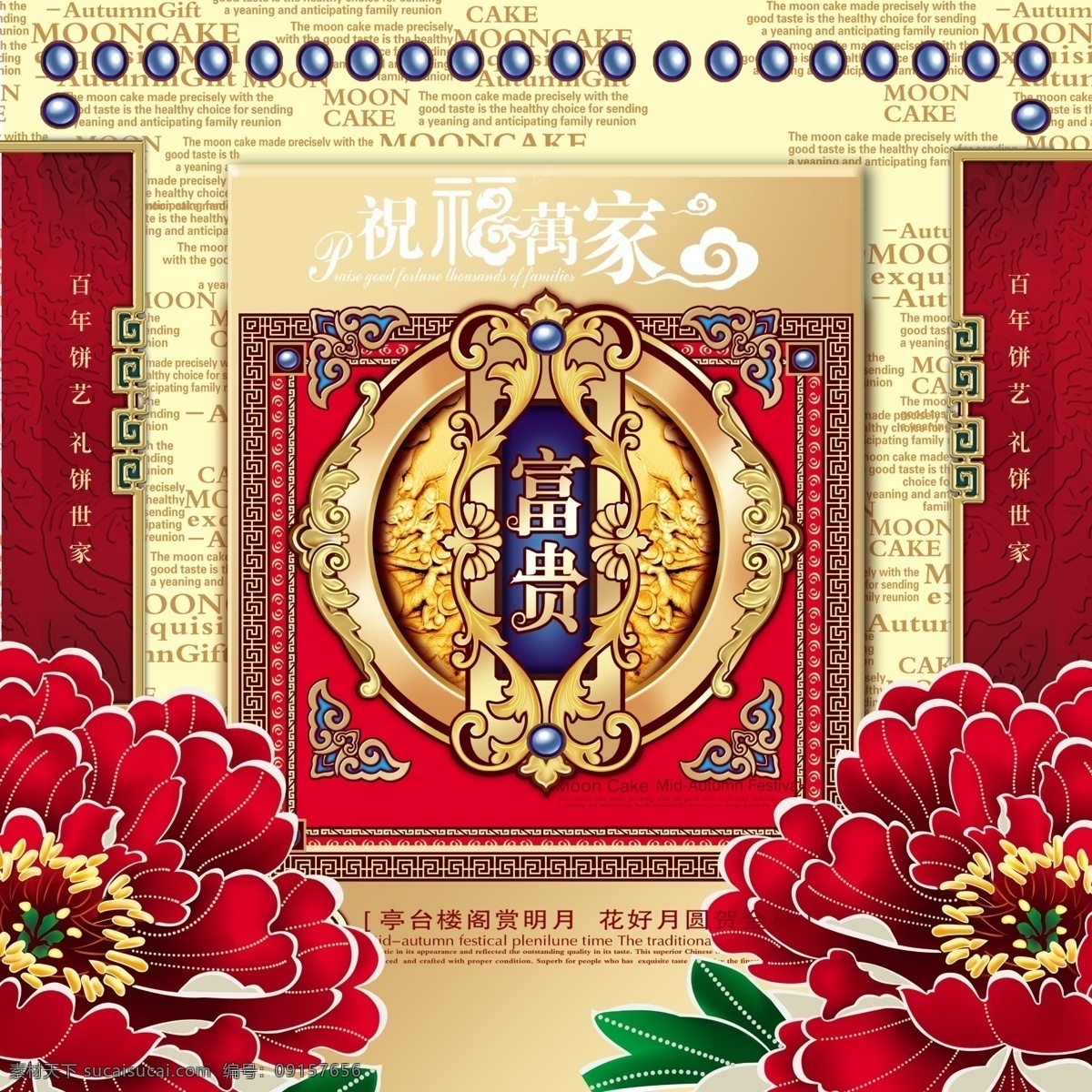 八月十五 版面 对联 封面 富贵 画册 节日素材 牡丹花 中秋富贵 中秋 月饼盒 叶子 中秋节 中秋佳节 英文字底纹 源文件 其他画册封面