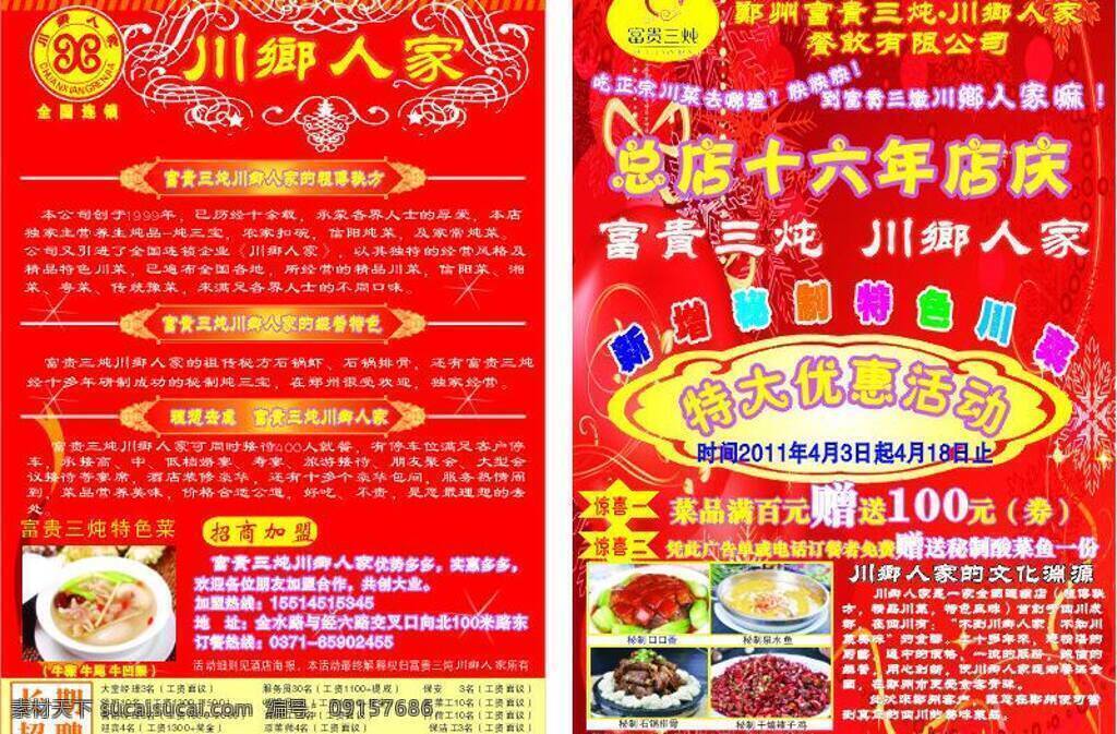 饭店 彩页 dm宣传单 边框 底纹背景 饭店彩页 烟花 川乡人家标志 富贵三炖标志 川 乡 人家 特色菜 矢量 海报 宣传海报 宣传单 dm