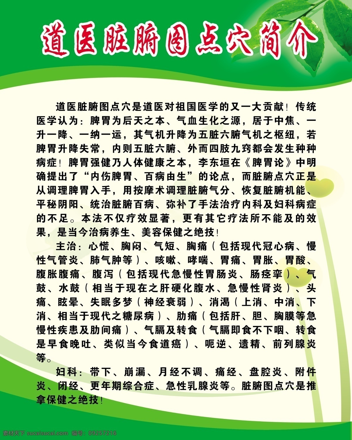 道 医 脏腑 图 点穴 简介 主治 心慌 胸闷 气短 胸痛 祖国 医学 一大 贡献 白色