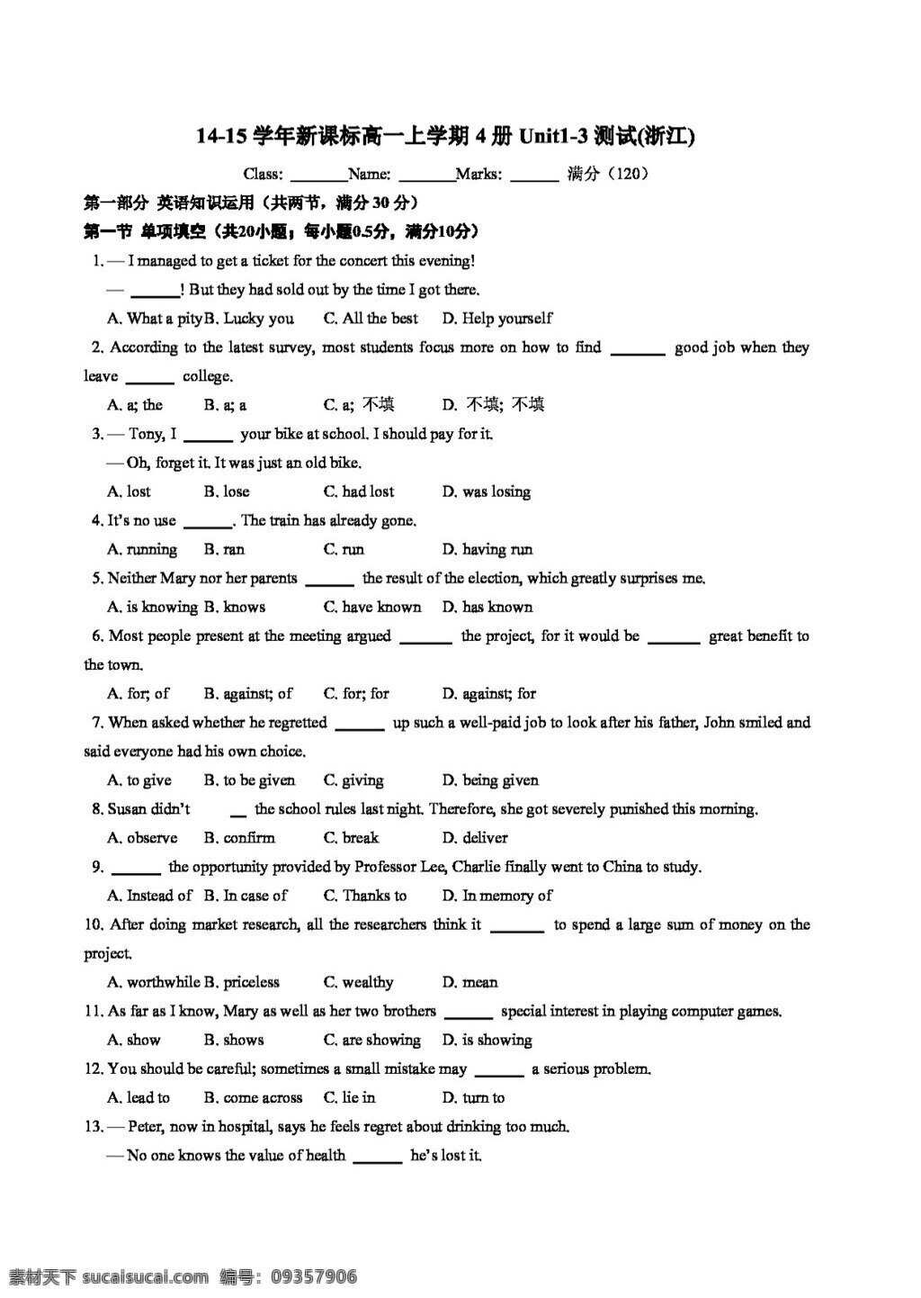 英语 人教 版 学年 上 学期 高一 必修 四 unit 13试题 人教版 试卷