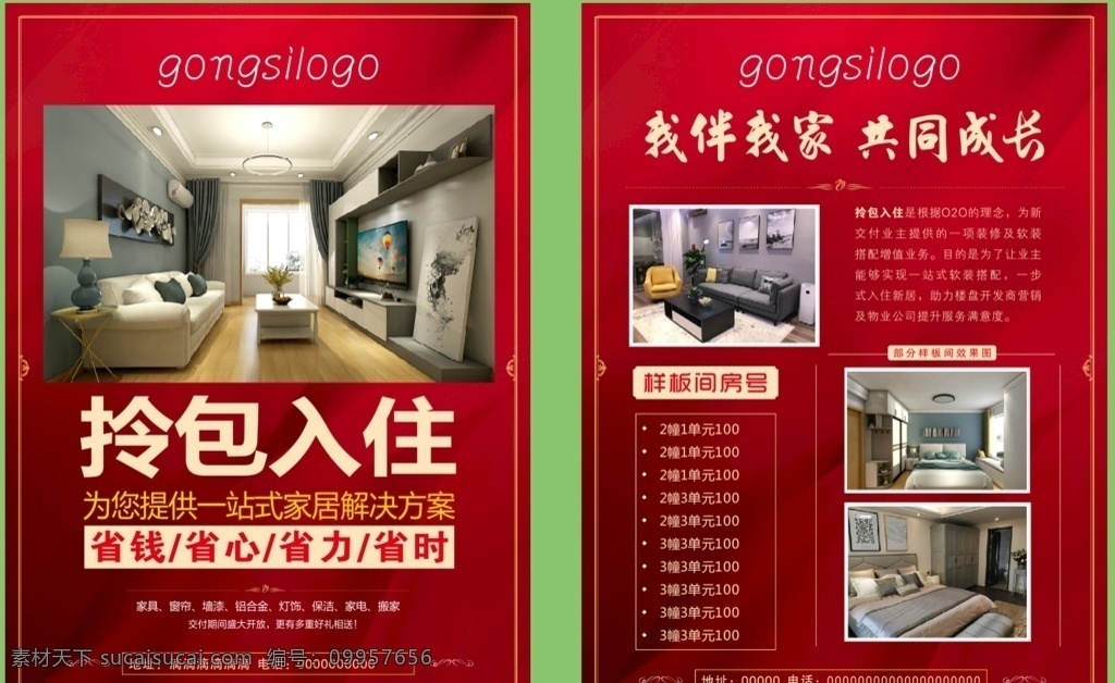 装修彩页 拎包入住 一站式装修 家装方案 软装方案 家居彩页 红色彩页 家庭装修 房子装修