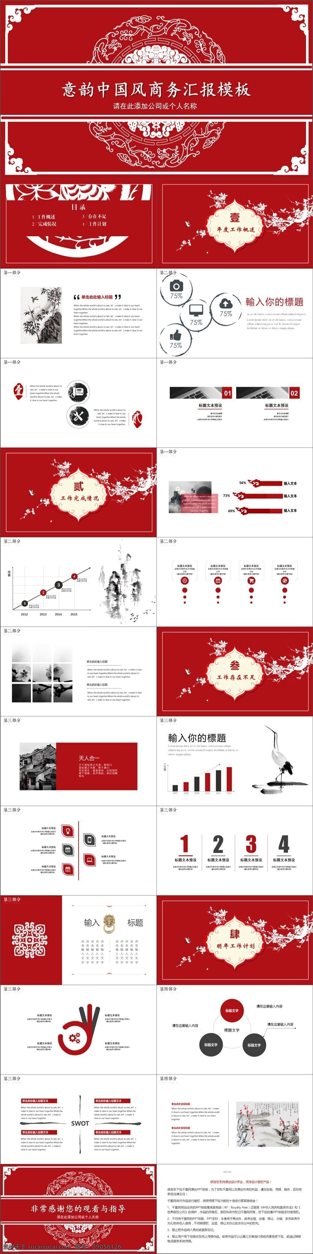 2019 红色 中 国风 商务 汇报 模板 金融 办公 ppt模板 简约 通用 工作汇报 总结计划 工作 公司企业 项目 述职 商务模板 扁平化模板 创意模板