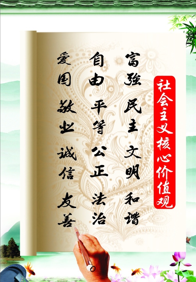 社会主义 核心 价值观 社会主义核心 核心价值观 创意 树 社会价值观 社会观 学校