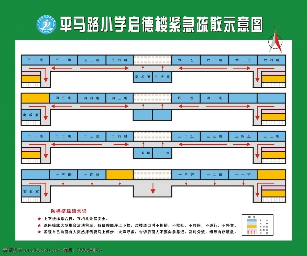 紧急 疏散 示意图 紧急疏散 学校 图例 平 马路 小学 标志 展板模板 广告设计模板 源文件