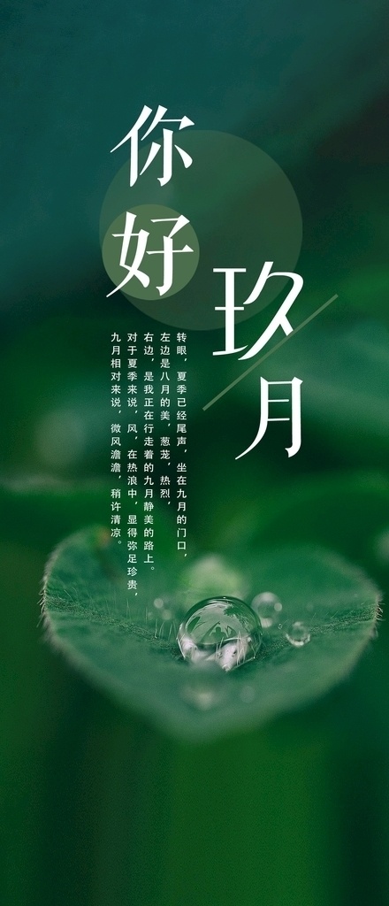 九月你好 9月 九月促销 九月海报 九月素材 夏天海报 幸福季 九月展板 九月宣传单 九月活动 淘宝九月 9月促销 9月海报 9月图片 9月素材 9月宣传单 9月活动 淘宝9月 特惠 教师节 9月开学季 开学季 浓情9月 幸福9月 9月促销海报 九月开学季 开学促销 教师节海报 910教师节 你好九月