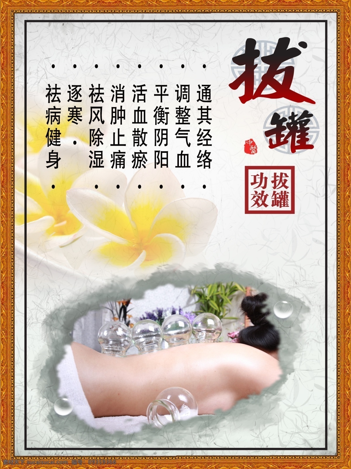 拔罐功效 拔罐好处 拔罐 养生 中医养生 源文件 分成图 底图 边框 女人 模板
