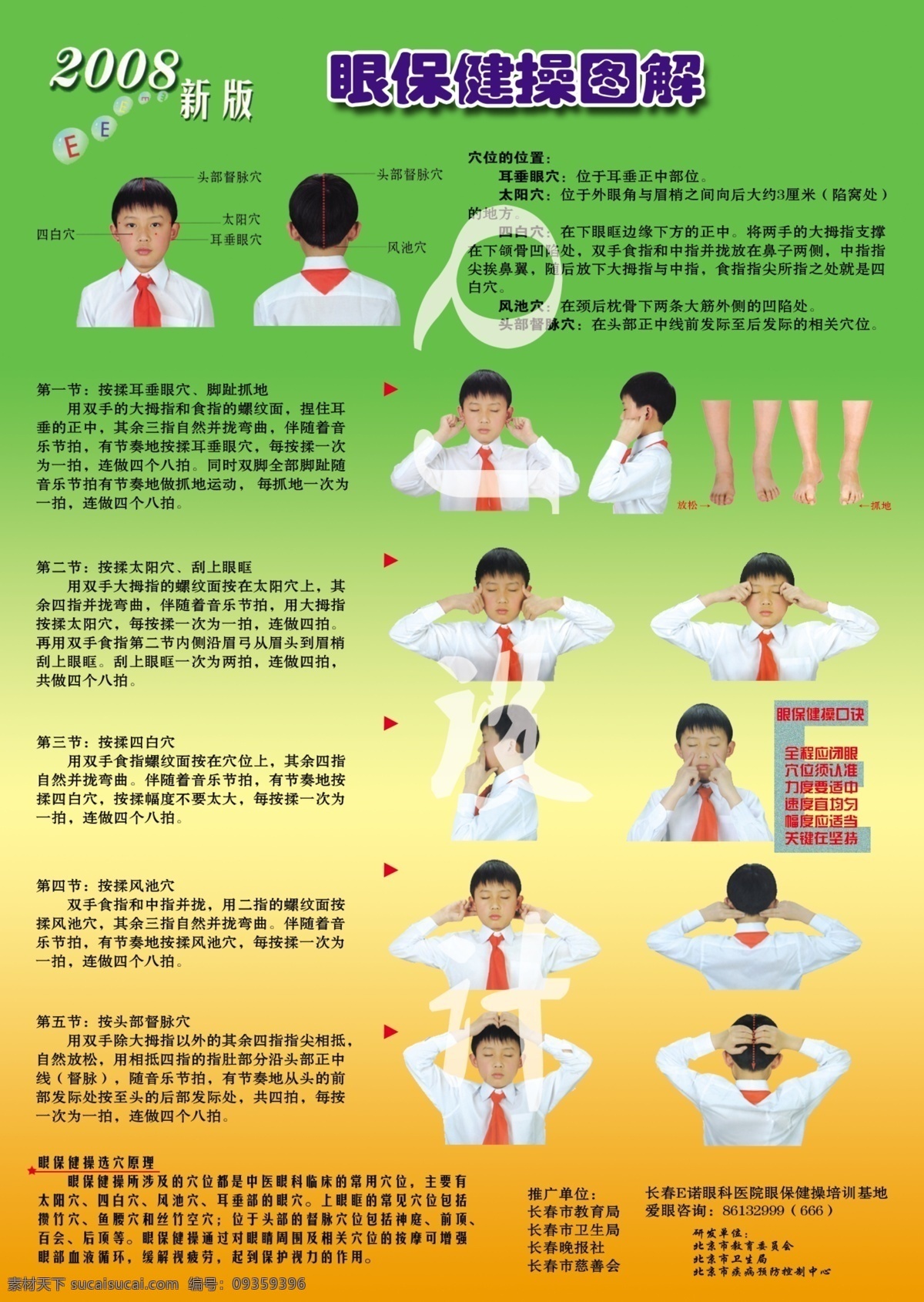 眼保健操图解 眼 保健操 2008 新版 图解 海报 眼保健操海报 分层 源文件