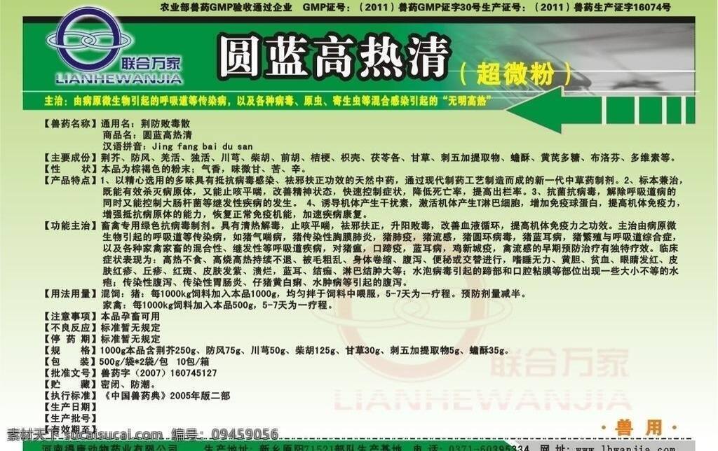 兽药 标签 标签设计 其他设计 矢量图库 兽药标签 矢量 淘宝素材 淘宝促销标签