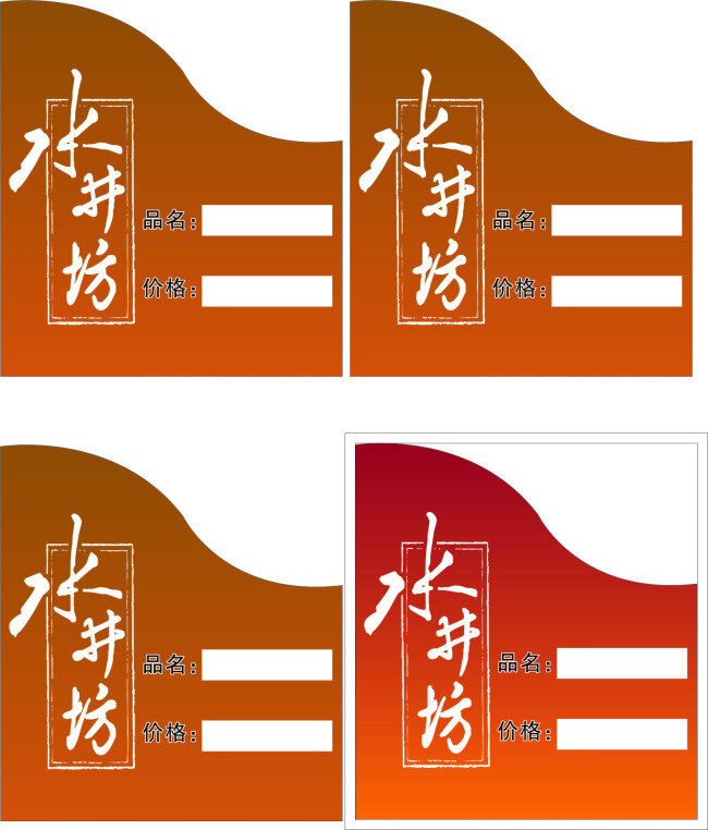 水井坊标签 水井坊 品名 规格 标签 白色