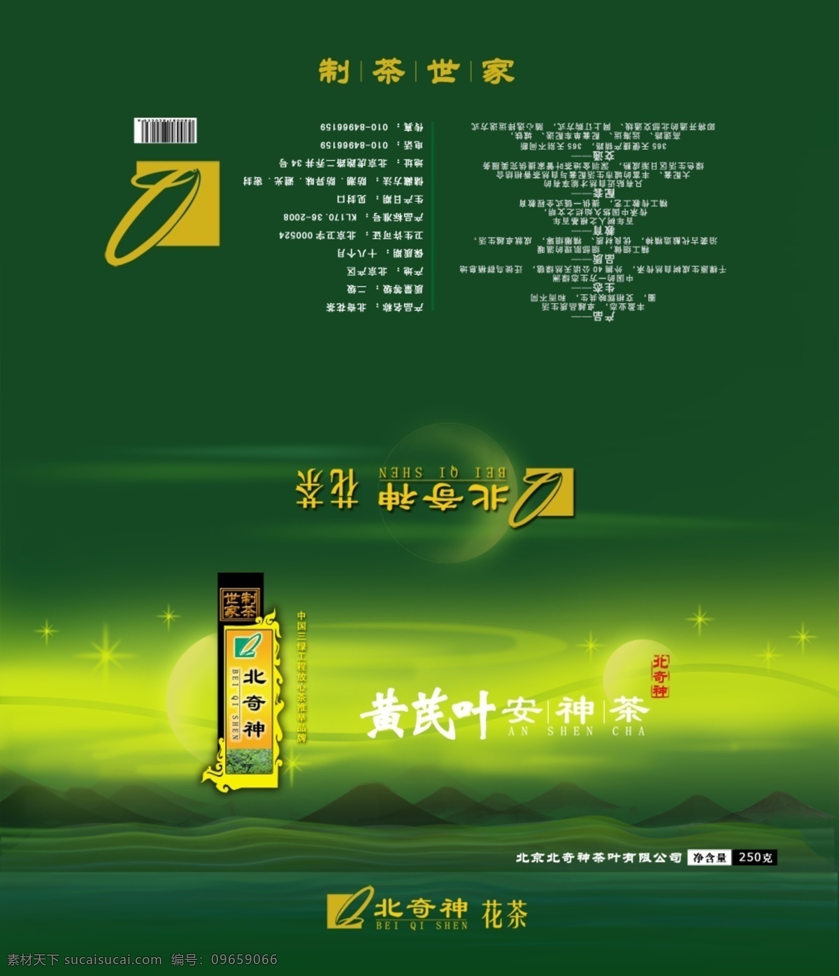 杨城 酒 立体 包装设计 酒盒包装 酒文化 绿色背景 品牌 psd源文件