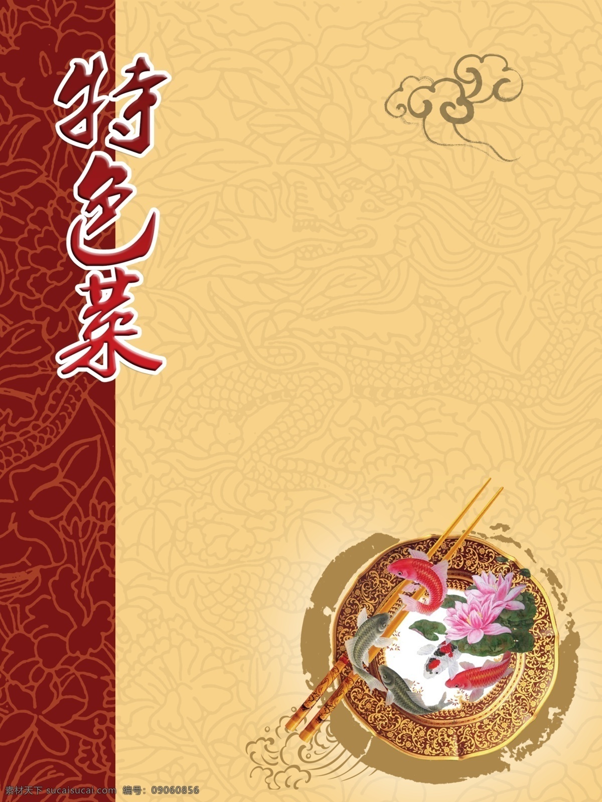 菜单背景设计 红色菜谱 棕色香菜馆 红色菜单图片 复古菜谱 复古菜单 菜谱大使 经典菜单 点菜单 酒店菜谱 酒店菜单 红色菜单背景 点菜单背景 点菜单图片 菜单设计图 菜单广告图 酒店菜单图片 菜谱图片 餐馆菜谱 餐馆菜单 红色菜单 红色菜单图 复古菜单背景 酒店菜单设计 酒店画册菜单
