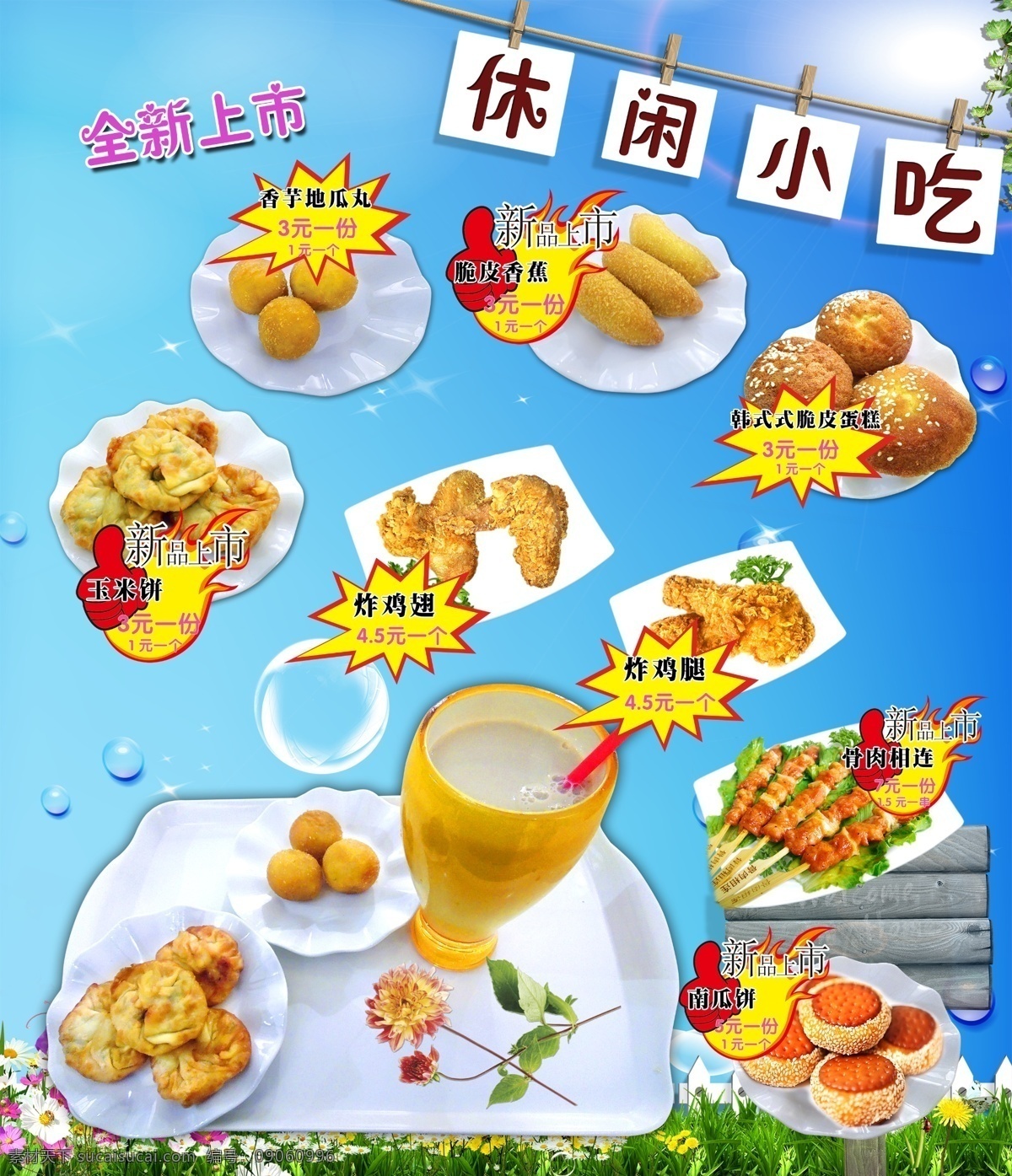 休闲小吃 全新上市 韩式 式 脆皮 蛋糕 香芋地瓜丸 玉米饼 脆皮香蕉 奶茶 原文件 广告设计模板 源文件