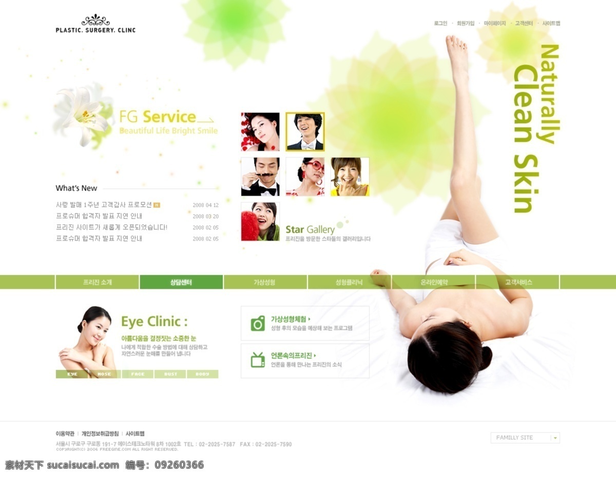 韩国 保养 健美 网站 模板 花背景 美容 女性 人物