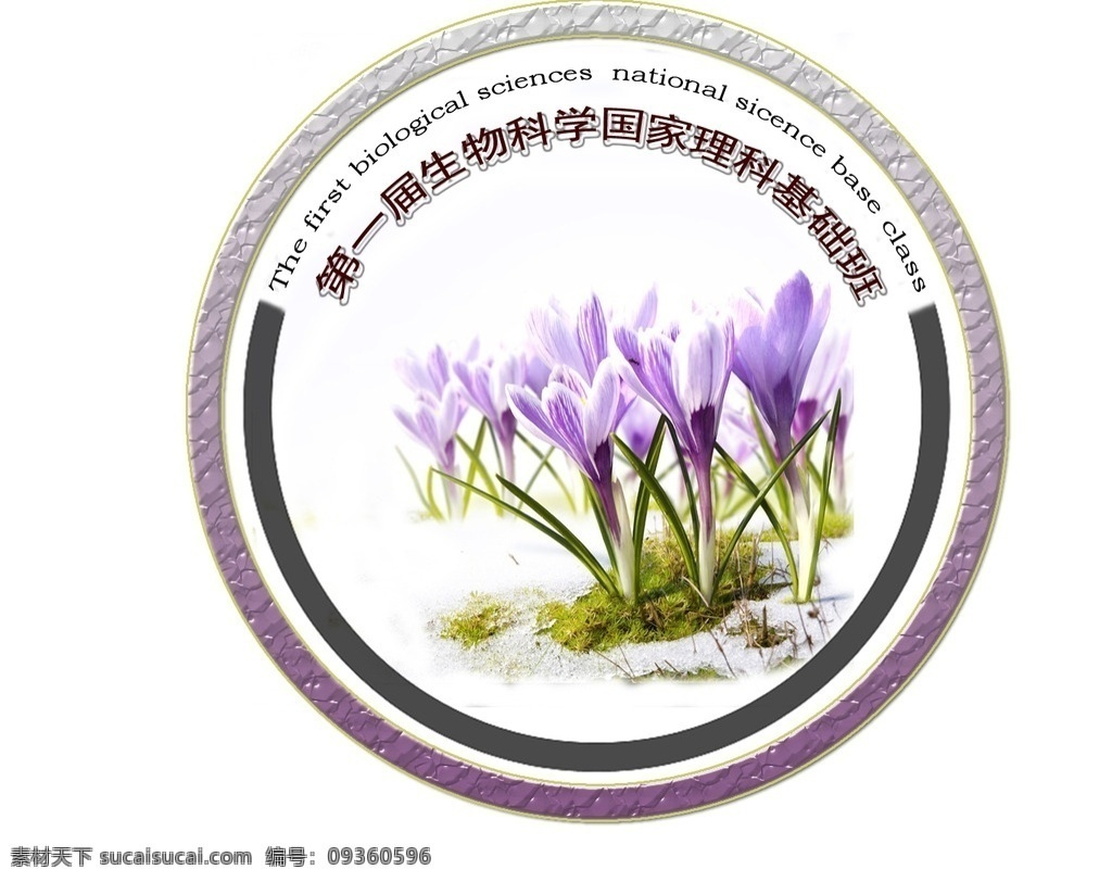 理科 生物学 基地 会徽 玉兰花 圆形 浮雕 花朵 文化艺术