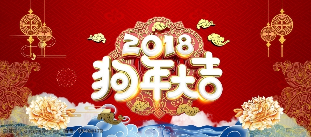 电商 淘宝 2018 狗年 吉祥 大红 喜庆 海报 模板 2018狗年 2018新年 新年 banner 电商淘宝 海报模板 吉祥大红