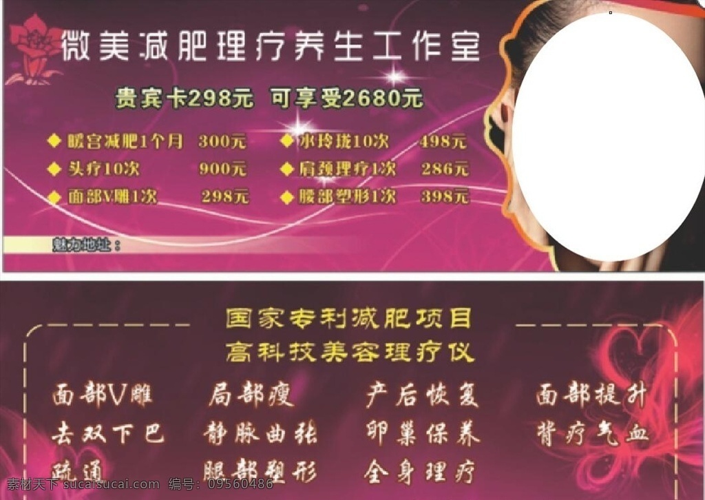 减肥养生卡 减肥体检卡 养生卡 美容 养生工作室 紫色背景 美容养生