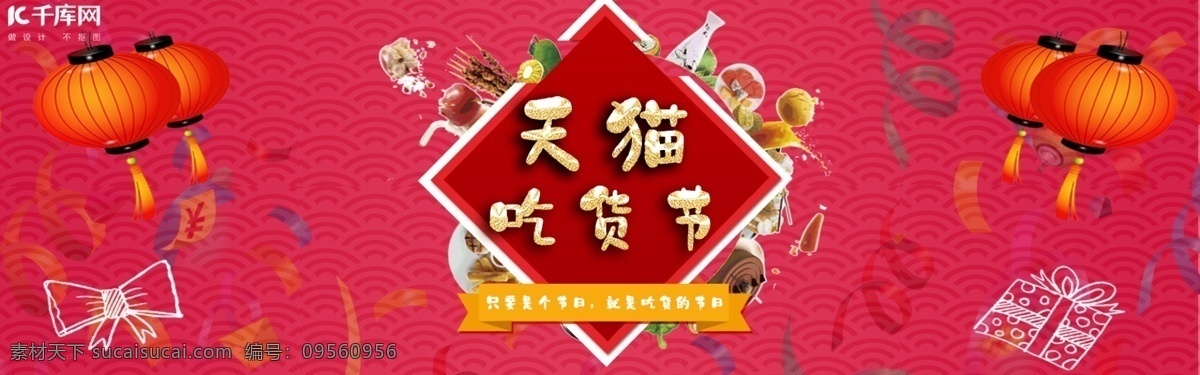 吃货 节 红色 系 喜庆 风 食品行业 淘宝 banner 大气喜庆风格 儿童食品