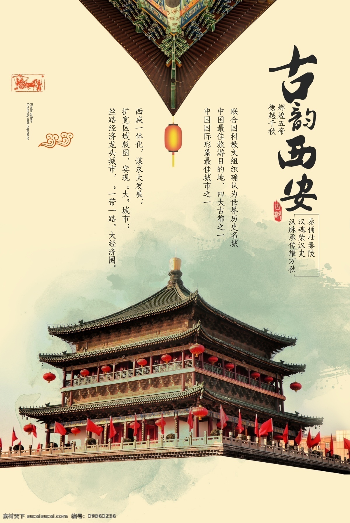 古城西安 西安 西安旅游 西安旅游海报 西安旅游画册 西安旅游传单 西安风景 西安建筑 西安地标 西安印象 西安陕西 陕西旅游 西安美食 西安钟楼 西安旅游文化 西安大雁塔 旅游景点 旅游广告 陕西 西安鼓楼城墙 旅游 印象 西北 大明宫 兵马俑 大雁塔 秦川 西安之旅 西安专线 西