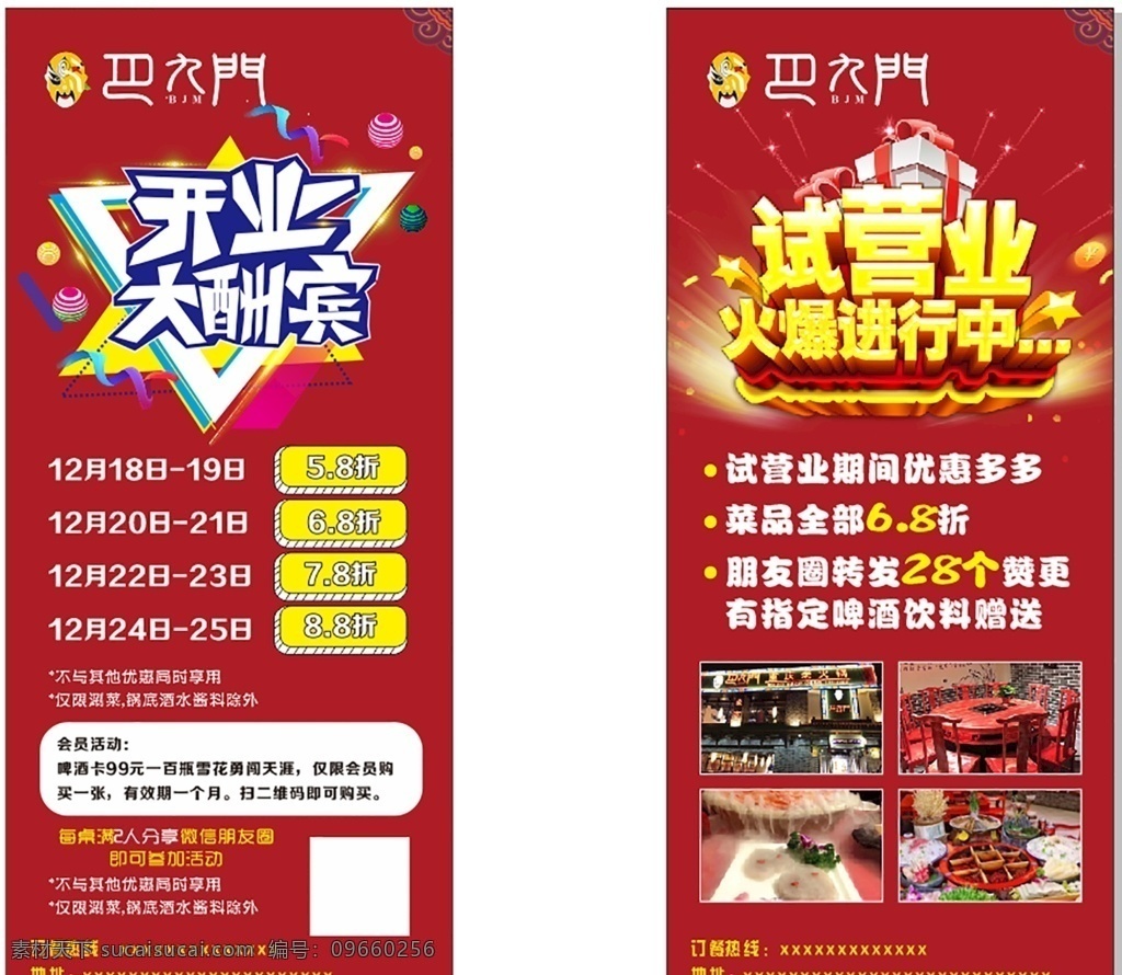 餐饮展架 火锅 展架 活动 美味 蓝色
