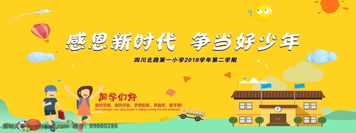 学校背景 开学典礼 开学啦 开学典礼背景 开学典礼布景 开学典礼海报 开学典礼素材 开学典礼模板 开学典礼广告 开学典礼设计 大学开学典礼 高中开学典礼 中专开学典礼 小学开学典礼 学校开学典礼 春季开学典礼 秋季开学典礼 开学典礼仪式 开学典礼演讲 开学典礼会议 活力 活跃 青春 跳跃 阳光 中学开学典礼
