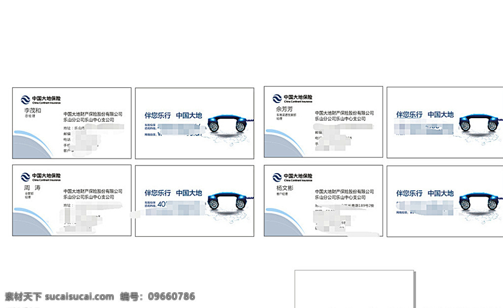 大地保险名片 名片 公司名片 大地保险标志 电话标志 形象名片 简单名片 大方名片 企业名片 高档名片 白色