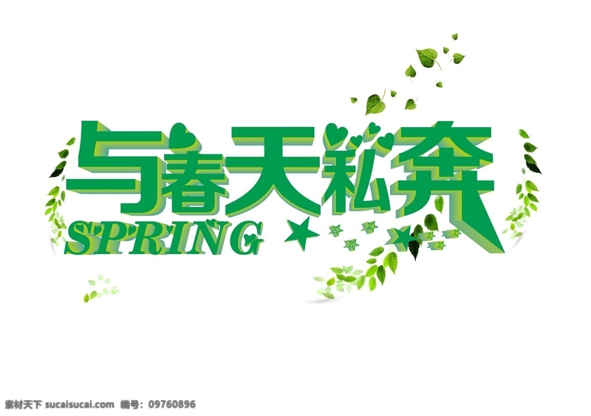 与春天私奔 春天 绿色
