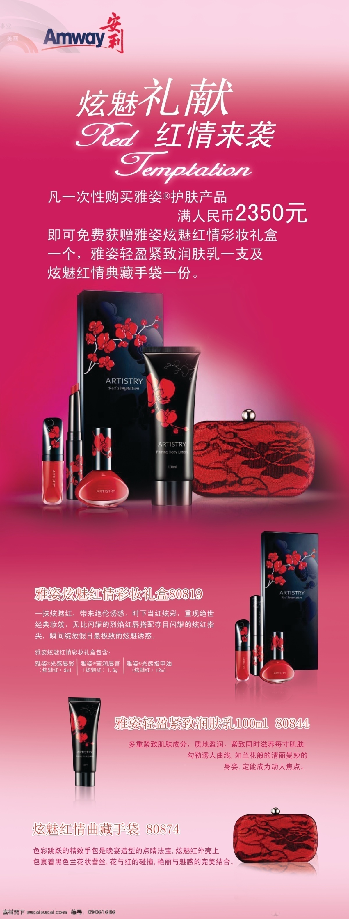 化妆品易拉宝 化妆品 易拉宝 x展架 红色背景 护肤品 展板模板 广告设计模板 源文件