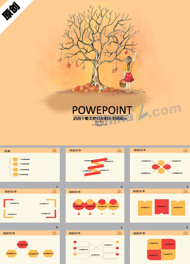 童话 插画 模板 ppt模板 树枝 唯美女孩 童话插画