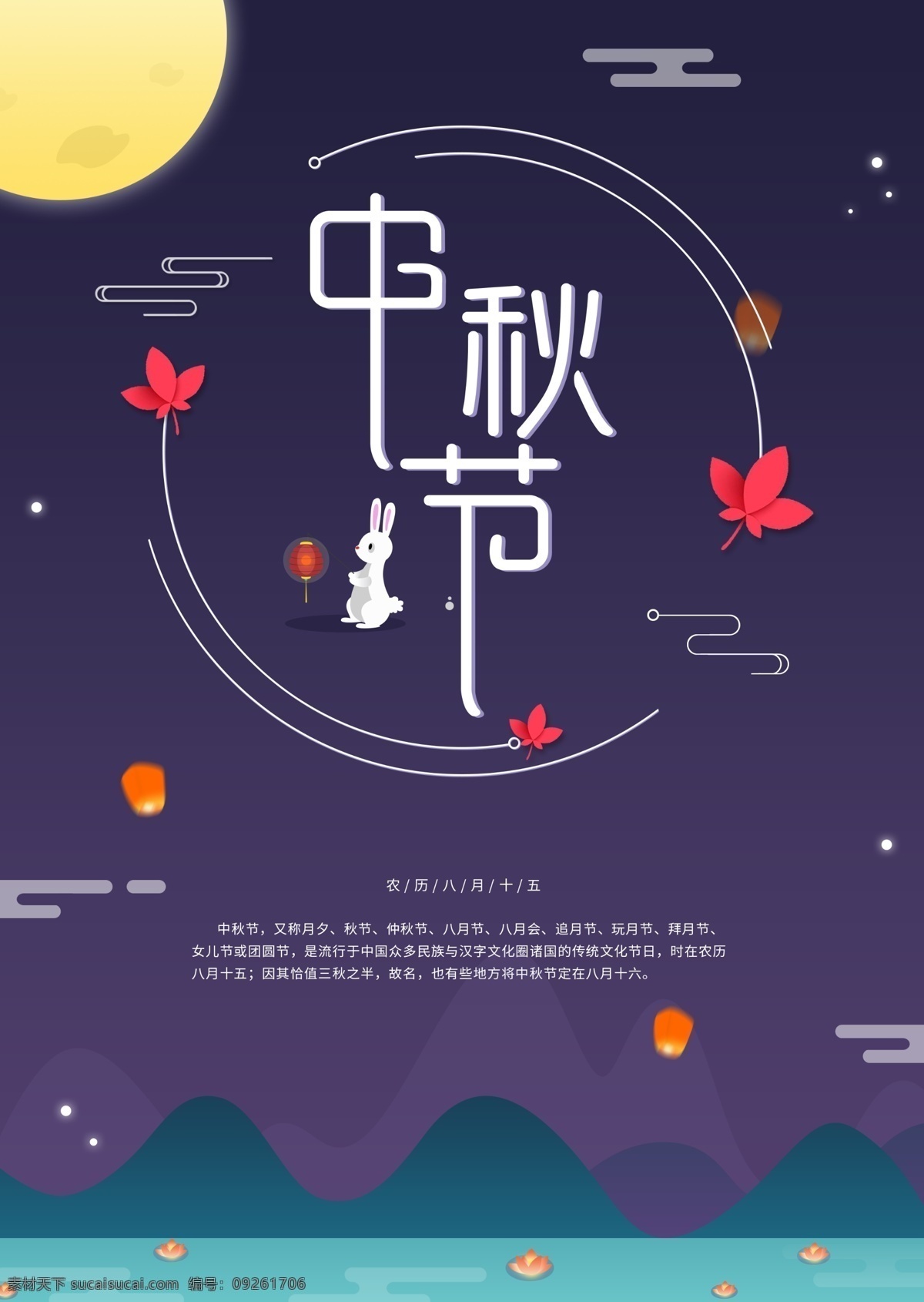 中秋 团圆节 传统节日 清新 海报 插画 简约 团圆 节