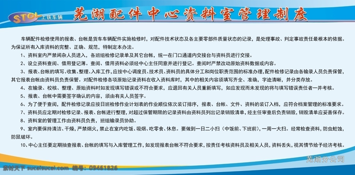 资料室 管理制度 制度牌 资料管理制度 工厂管理制度 蓝色展板 蓝色背景 浅蓝色背景 浅蓝色展板 展板模板