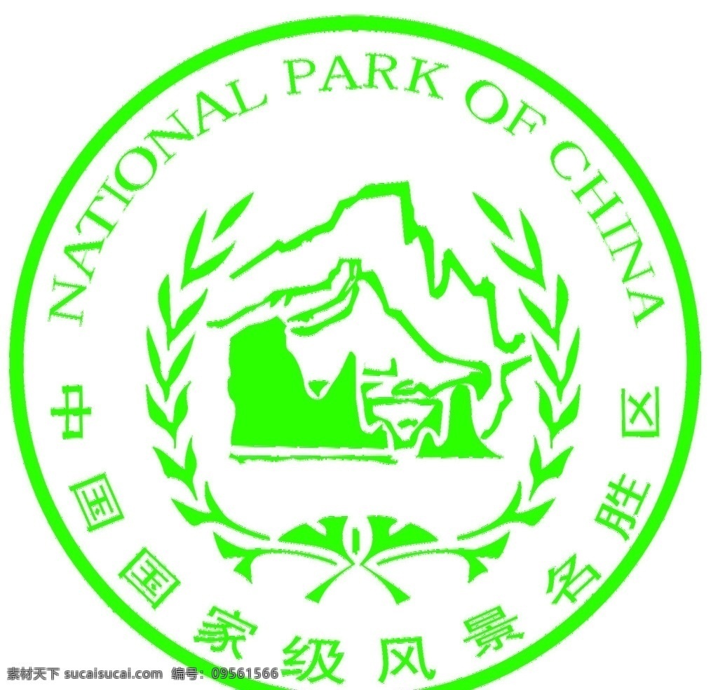 中国 国家级 风景 名胜区 标志 徽标 vi设计 广告设计模板 源文件