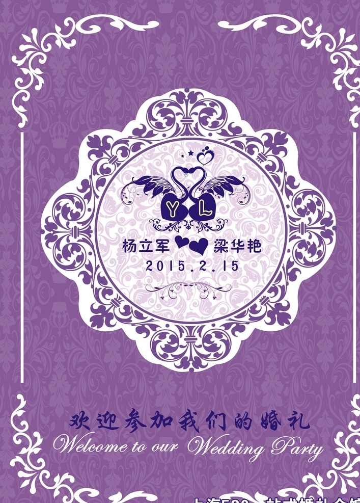 婚庆logo 婚礼 logo 婚庆 展板 紫色背景