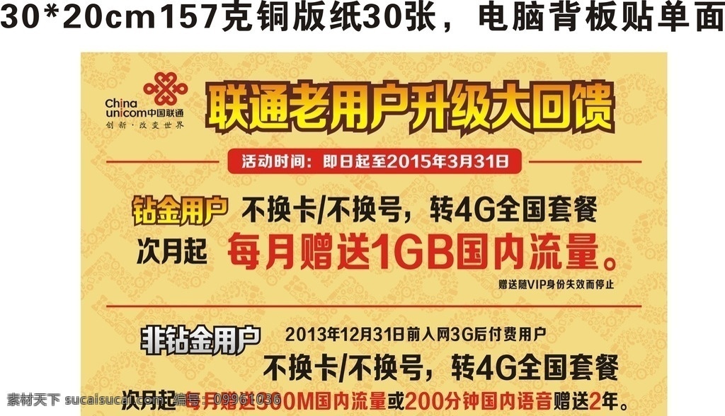 联通 老 用户 升级 大 回馈 联通老用户 升级大回馈 老用户 联通卡片 联通名片